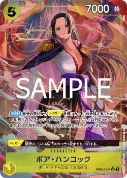 画像1: ボア・ハンコック【P-SR】{017/18}[PRB02]※パラレル