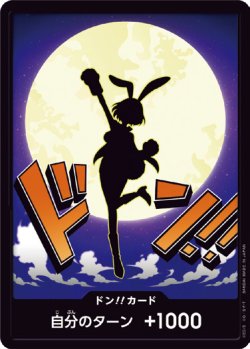 画像1: ドン!!カード【-】{000/18}[PRB02]※キャロット