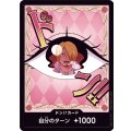 ドン!!カード【-】{000/18}[PRB02]※シャーロット・プリン