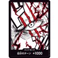 ドン!!カード【-】{000/18}[PRB02]※シャンクス