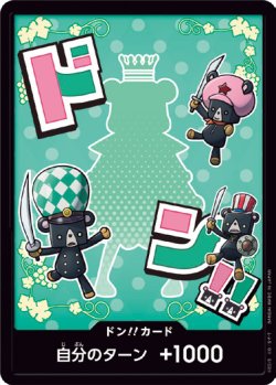 画像1: ドン!!カード【-】{000/18}[PRB02]※シュガー