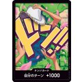 ドン!!カード【-】{000/18}[PRB02]※ニコ・ロビン