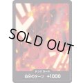 ドン!!カード【D-FOIL】{000/18}[PRB02]※モンキー・Ｄ・ドラゴン/FOIL