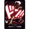 ドン!!カード【-】{000/18}[PRB02]※モンキー・Ｄ・ルフィ