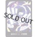 ドン!!カード【D-FOIL】{000/18}[PRB02]※モンキー・Ｄ・ルフィ/FOIL
