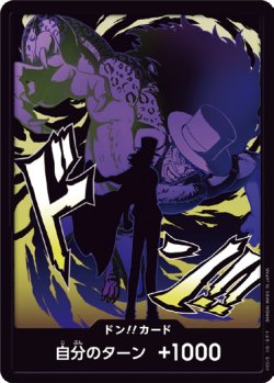 画像1: ドン!!カード【-】{000/18}[PRB02]※ロブ・ルッチ