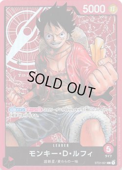 画像1: モンキー・D・ルフィ【L】{001/017}[ST01]