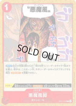 画像1: 悪魔風脚【C】{016/017}[ST01]