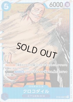 画像1: クロコダイル【SR】{003/017}[ST03]