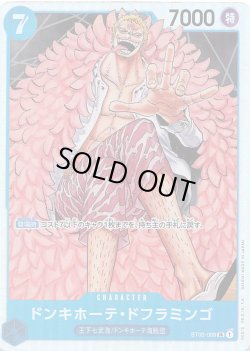 画像1: ドンキホーテ・ドフラミンゴ【SR】{009/017}[ST03]