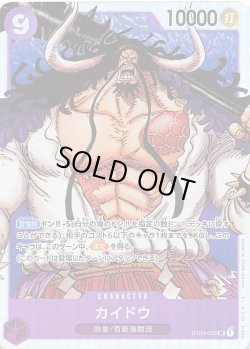 画像1: カイドウ【SR】{003/017}[ST04]