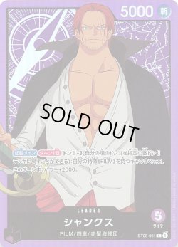 画像1: シャンクス【L】{001/017}[ST05]