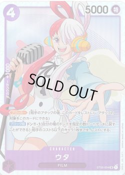 画像1: ウタ【SR】{004/017}[ST05]