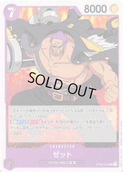 画像1: ゼット【C】{010/017}[ST05]