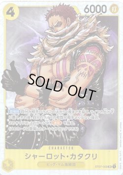 画像1: シャーロット・カタクリ【SR】{003/017}[ST07]