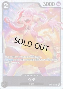 画像1: ウタ【SR】{002/015}[ST08]