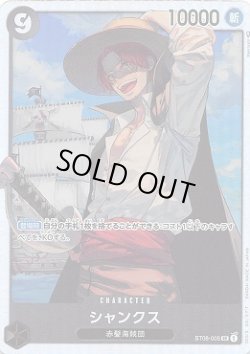 画像1: シャンクス【SR】{005/015}[ST08]