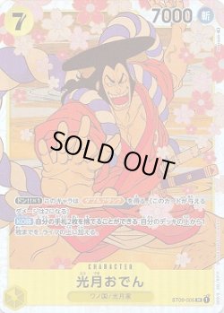 画像1: 光月おでん【SR】{005/015}[ST09]