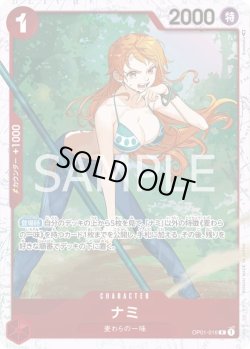 画像1: ナミ【R】{016/-}[OP10]