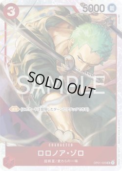 画像1: ロロノア・ゾロ【SR】{025/-}[OP01]