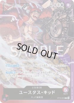 画像1: ユースタス・キッド【L】{003/017}[ST10]