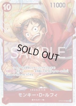 画像1: モンキー・D・ルフィ【SR】{006/017}[ST10]