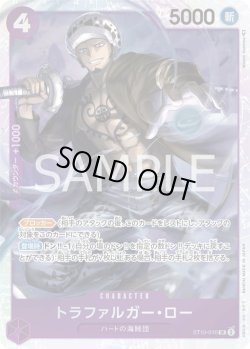 画像1: トラファルガー・ロー【SR】{010/017}[ST10]