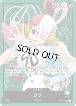 画像1: ウタ【L】{001/015}[ST11]