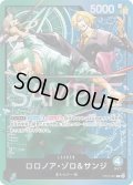 ロロノア・ゾロ＆サンジ【L】{001/017}[ST12]