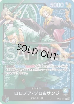 画像1: ロロノア・ゾロ＆サンジ【L】{001/017}[ST12]