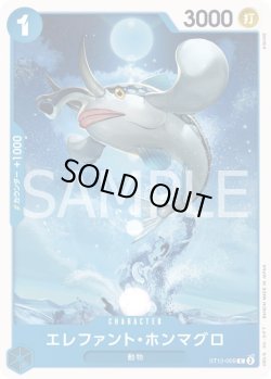 画像1: エレファント・ホンマグロ【C】{009/017}[ST12]