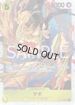 画像1: サボ【SR】{008/019}[ST13]