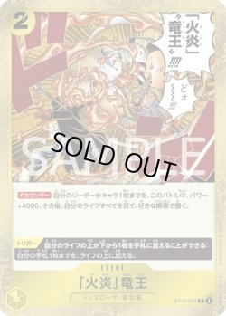 画像1: 「火炎」竜王【C】{017/019}[ST13]