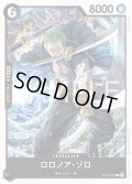 ロロノア・ゾロ【C】{013/017}[ST14]