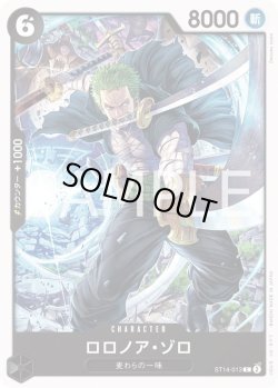 画像1: ロロノア・ゾロ【C】{013/017}[ST14]
