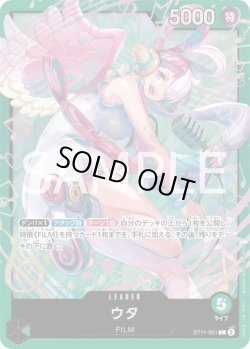 画像1: ウタ【L】{001/-}[ST11]