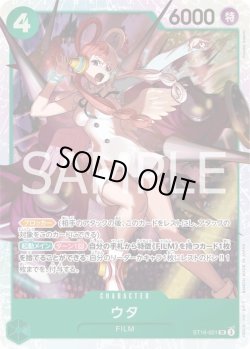 画像1: ウタ【SR】{001/005}[ST16]