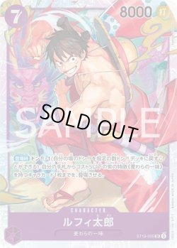 画像1: ルフィ太郎【SR】{005/005}[ST18]