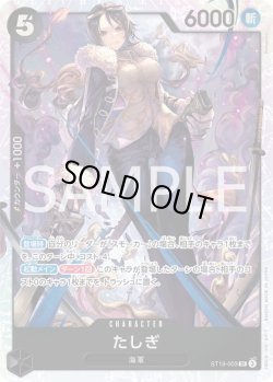 画像1: たしぎ【SR】{003/005}[ST19]