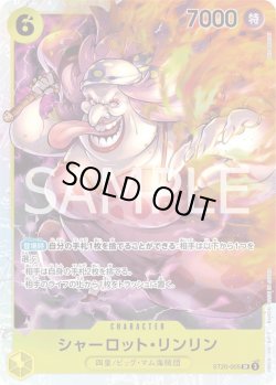 画像1: シャーロット・リンリン【SR】{005/005}[ST20]