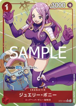 画像1: ジュエリー・ボニー【P-C】{004/017}[ST21]※パラレル