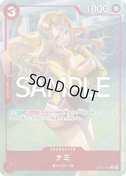 画像1: ナミ【P-C】{009/017}[ST21]※パラレル