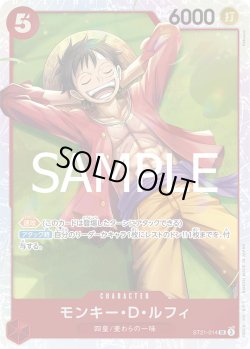 画像1: モンキー・D・ルフィ【SR】{014/017}[ST21]