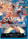 エース＆ニューゲート【L】{001/017}[ST22]