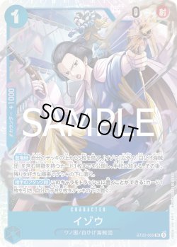 画像1: イゾウ【SR】{002/017}[ST22]