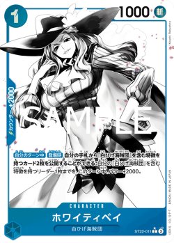 画像1: ホワイティベイ【P-C】{011/017}[ST22]※パラレル