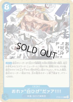 画像1: おれァ‘‘白ひげ‘‘だァア!!!!【C】{015/017}[ST22]