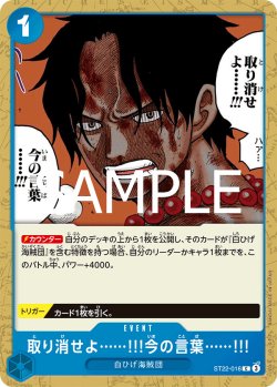 画像1: 取り消せよ……!!!今の言葉……!!!【C】{016/017}[ST22]
