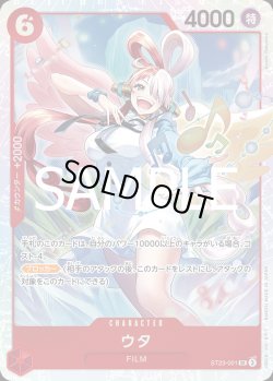 画像1: ウタ【SR】{001/015}[ST23]