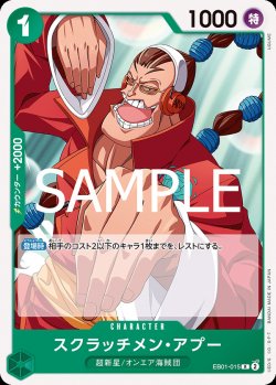 画像1: スクラッチメン・アプー【R】{015/-}[EB01]※ノーマル仕様
